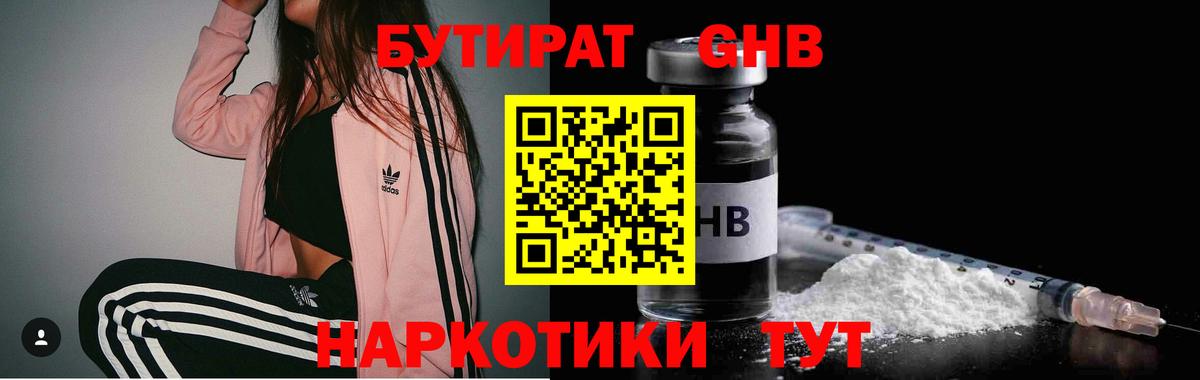 БУТИРАТ  Вход с VPN  Холмск  Бутират бутик 
