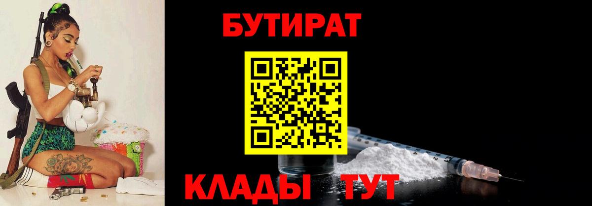 Бутират бутандиол Холмск
