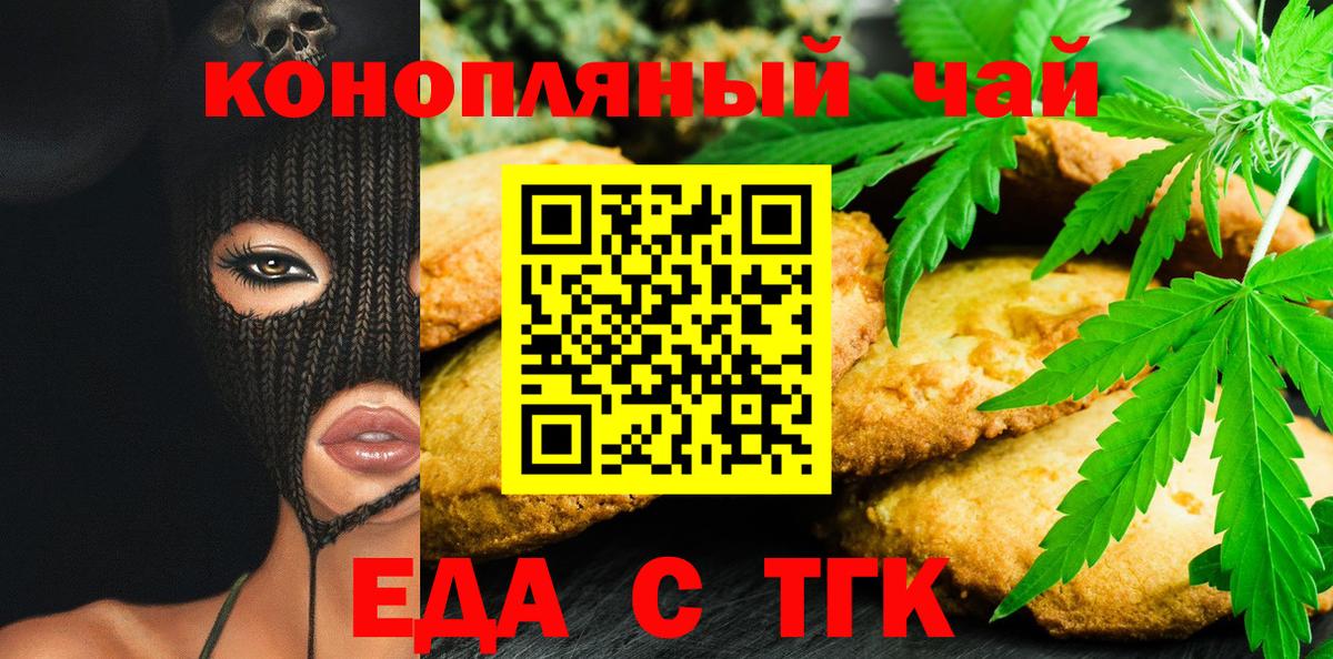 Печенье с ТГК конопля  Вход с VPN  Холмск 