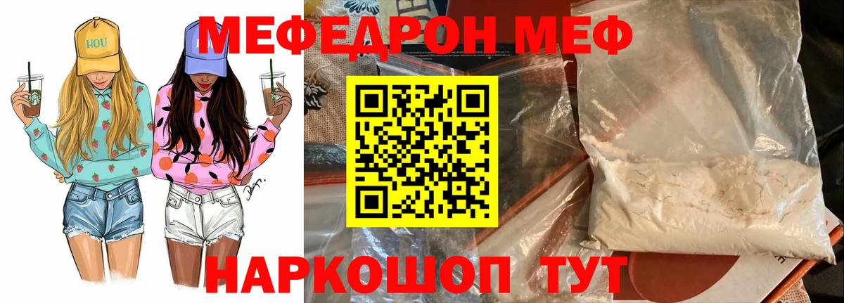 МЕФ мука Холмск