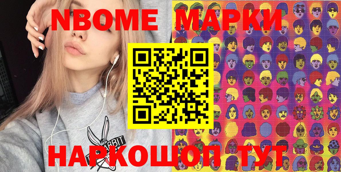 Марки NBOMe 1,8мг Холмск